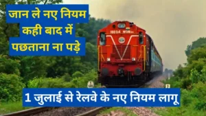 Indian Railways New Rules July 2025