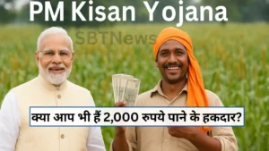 पीएम किसान सम्मान निधि योजना के 2000 रुपये की किस्त, किसानों को वित्तीय सहायता